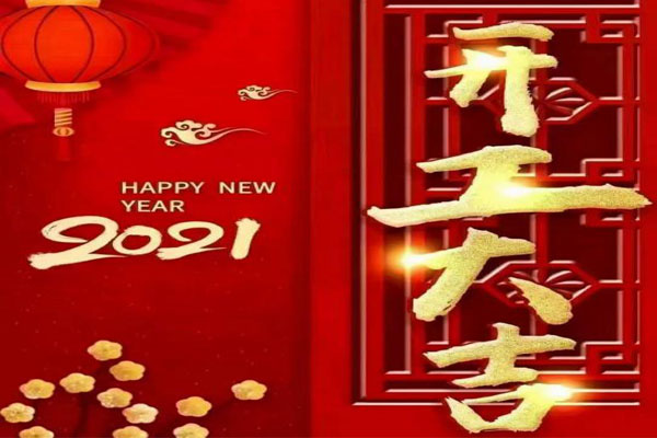 新年新氣象，夢想再出發